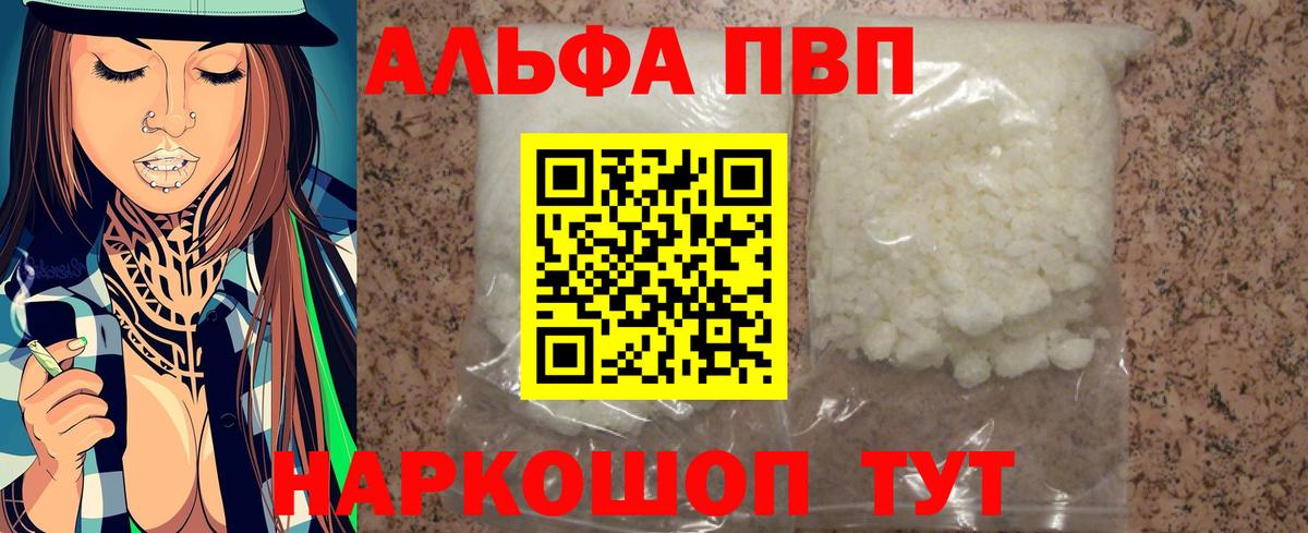Alpha-PVP мука Урюпинск