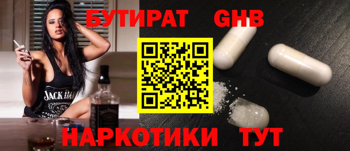 Бутират вода Урюпинск