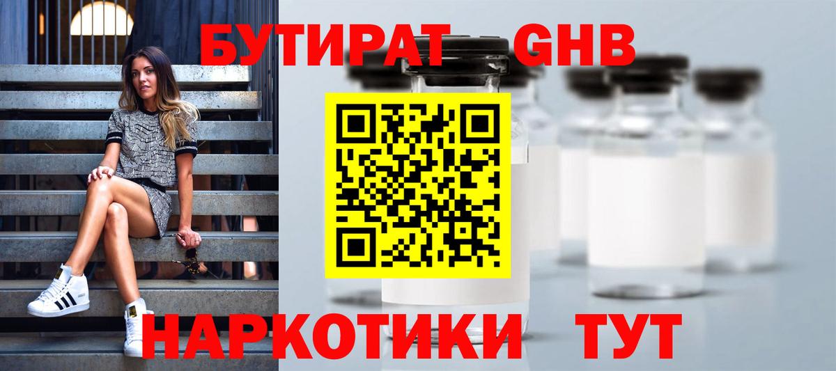 Урюпинск  БУТИРАТ бутик  Бутират  Вход с VPN 
