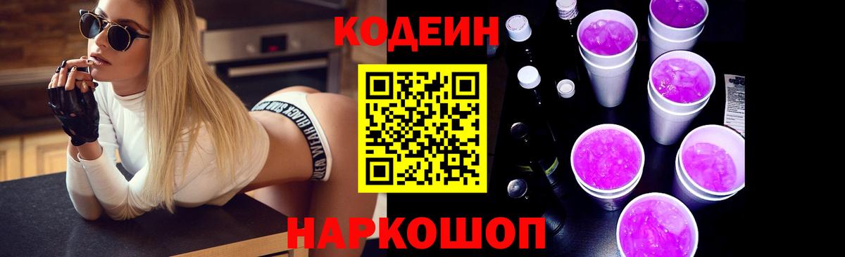 Codein Purple Drank Урюпинск