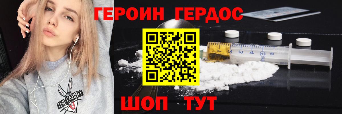 Урюпинск  ГЕРОИН Heroin  Вход с VPN 
