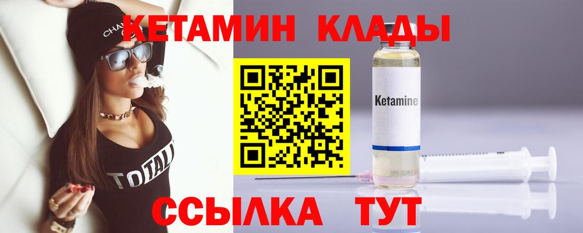 КЕТАМИН ketamine  Вход с VPN  Урюпинск 