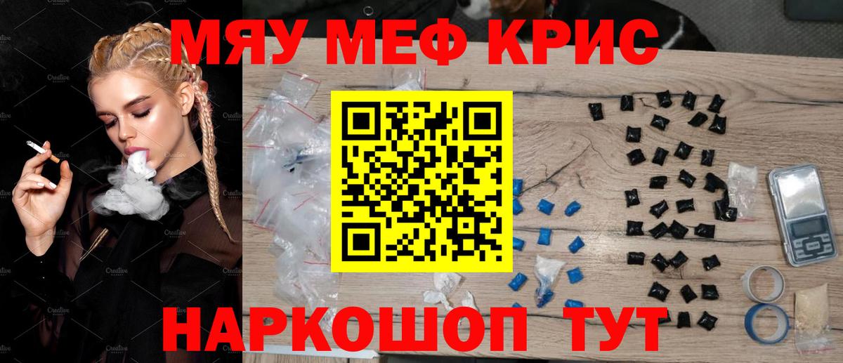Меф мяу мяу мука Урюпинск